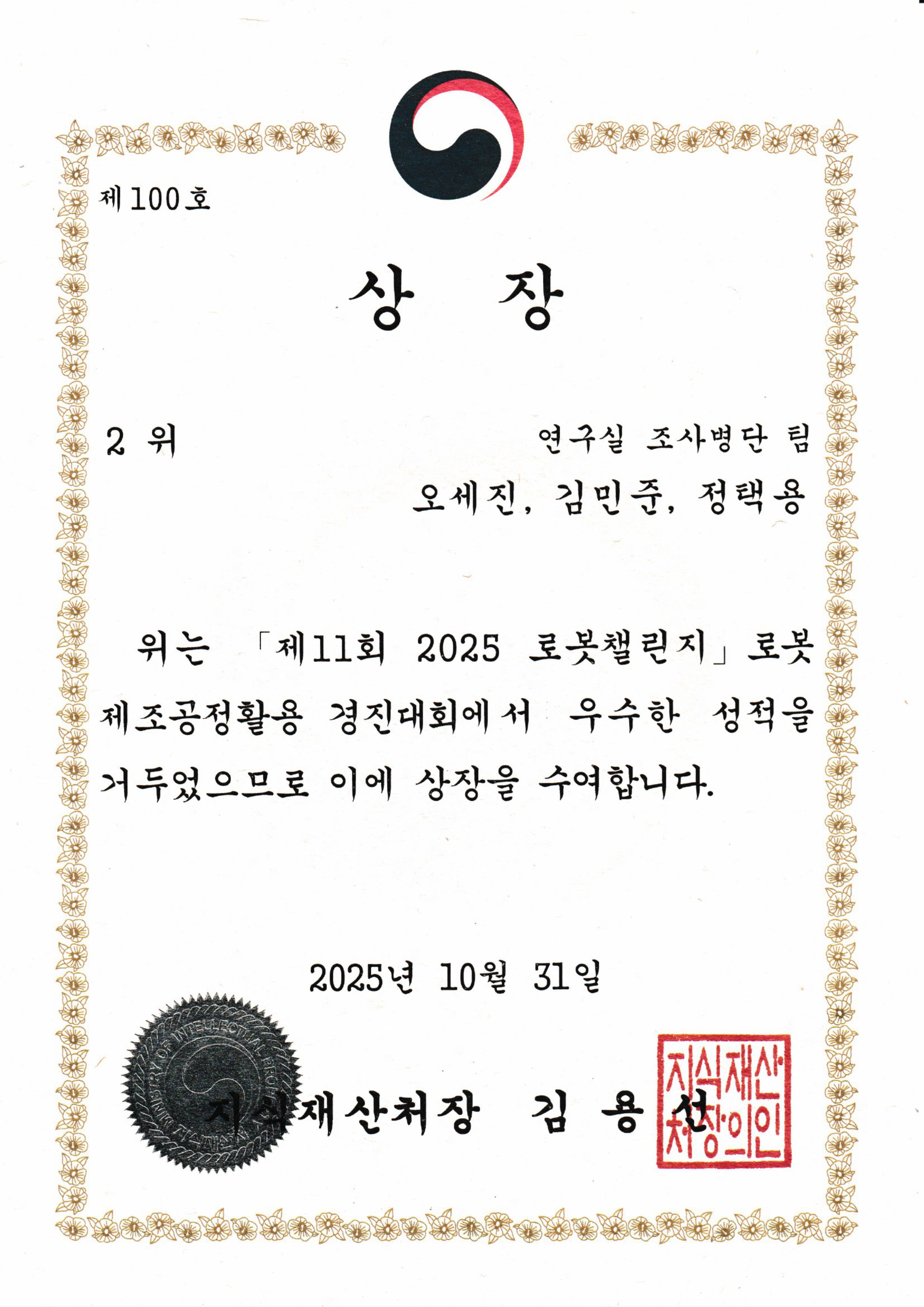 2025제조공정우수상.jpg