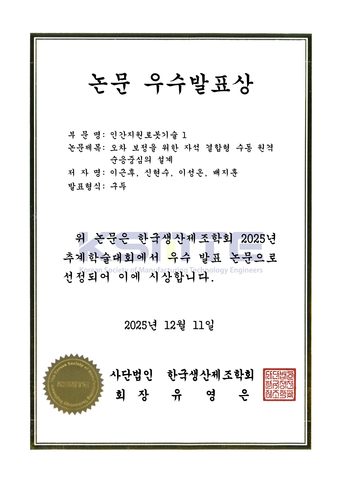 25 추계_논문 우수발표상 상장_1.jpg